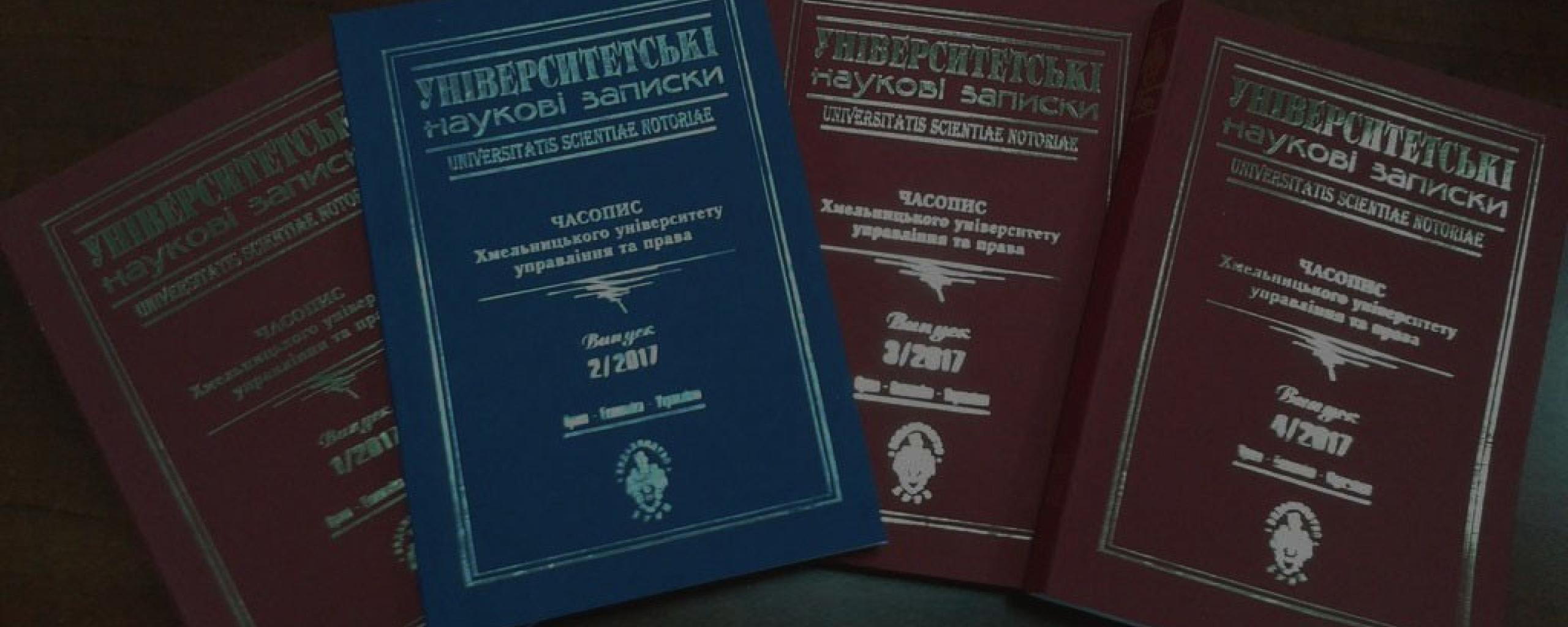 <a href="http://unz.univer.km.ua/index">Наукові журнали університету</a>